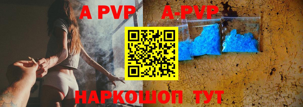 APVP Crystall  A-PVP кристаллы  Асбест  Вход с VPN  Alpha-PVP  где купить наркотик  Альфа ПВП Соль 