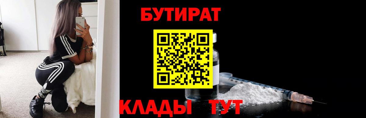 БУТИРАТ буратино  Вход с VPN  Асбест 