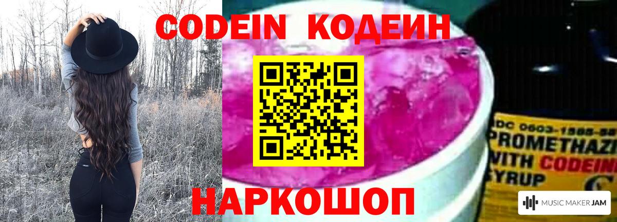 Асбест  Кодеиновый сироп Lean Purple Drank  Вход с VPN  Codein напиток Lean (лин) 