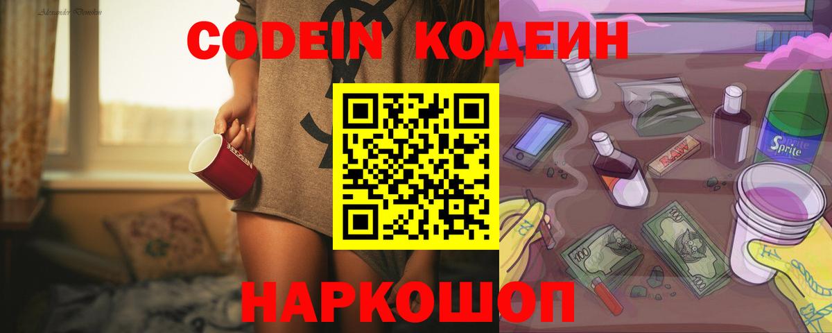 Кодеин Purple Drank Асбест