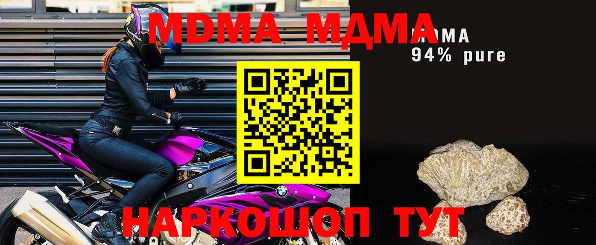 МДМА кристаллы  MDMA Molly  Вход с VPN  Асбест 